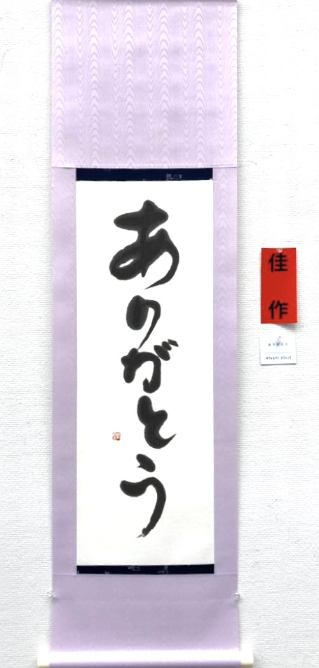 ありがとう-Arigatō (Grazie)